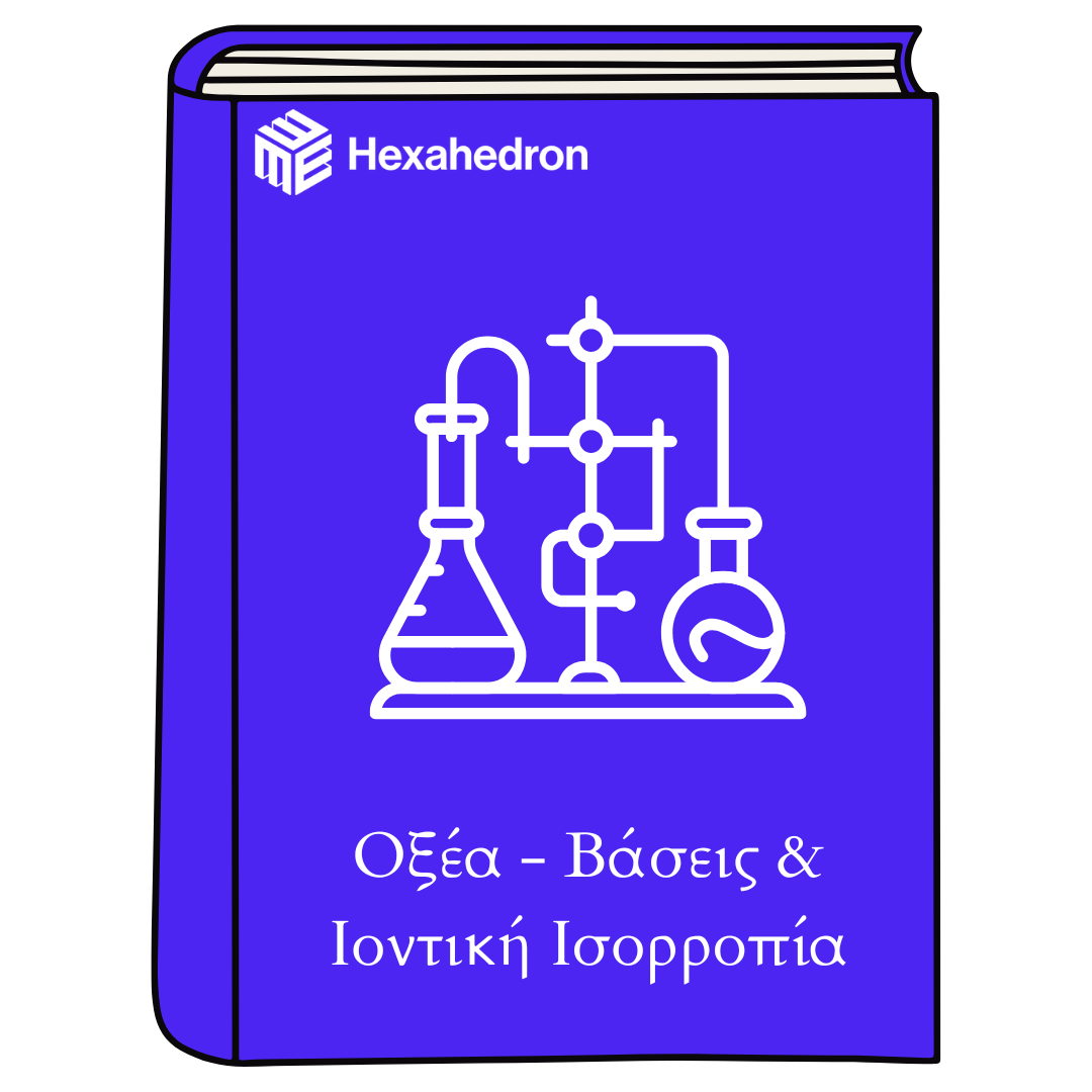 Πρόκειται για on demand μάθημα Χημείας που απεικονίζει ένα βιβλίο με τίτλο "Οξέα, Βάσεις και Ιοντική Ισορροπία"