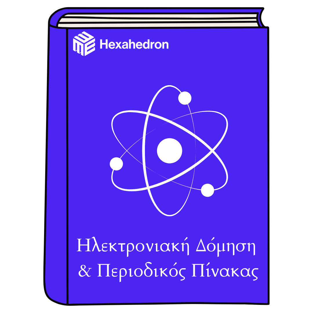 Πρόκειται για on demand μάθημα Χημείας που απεικονίζει ένα βιβλίο με τίτλο Ηλεκτρονιακή Δόμηση και Περιοδικός Πίνακας